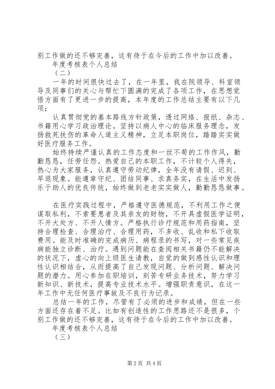 年度考核表的个人工作总结_第2页