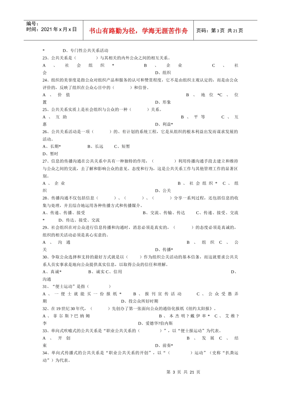 公共关系学选择题_第3页