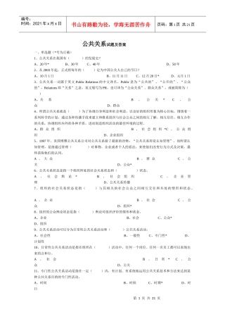 公共关系学选择题