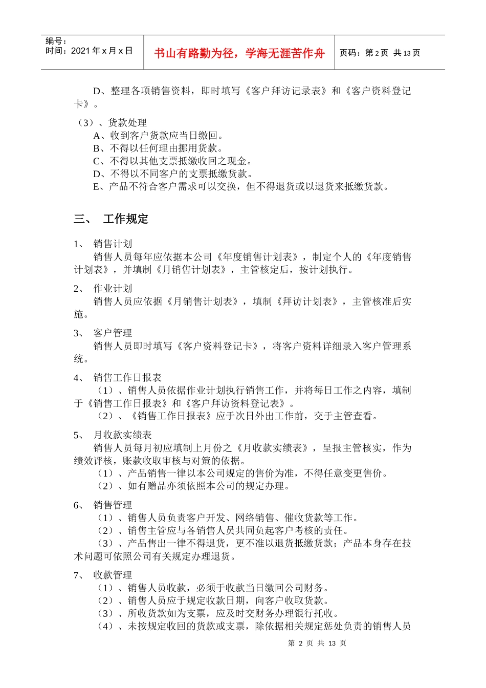 业务管理及人员行为规范管理知识_第2页