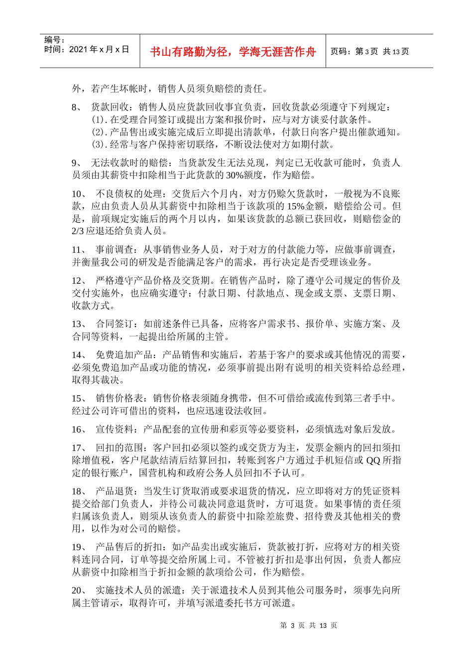 业务管理及人员行为规范管理知识_第3页