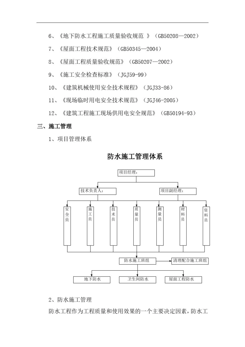 太原建工集团太原市第五十二中学新建项目教学楼防水工程施工方案_第3页