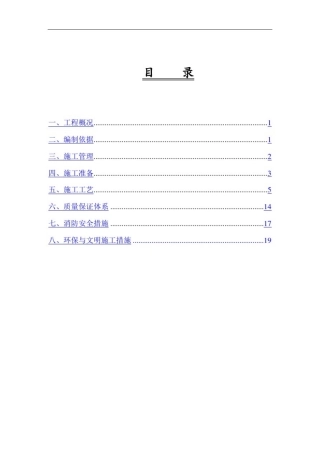 太原建工集团太原市第五十二中学新建项目教学楼防水工程施工方案