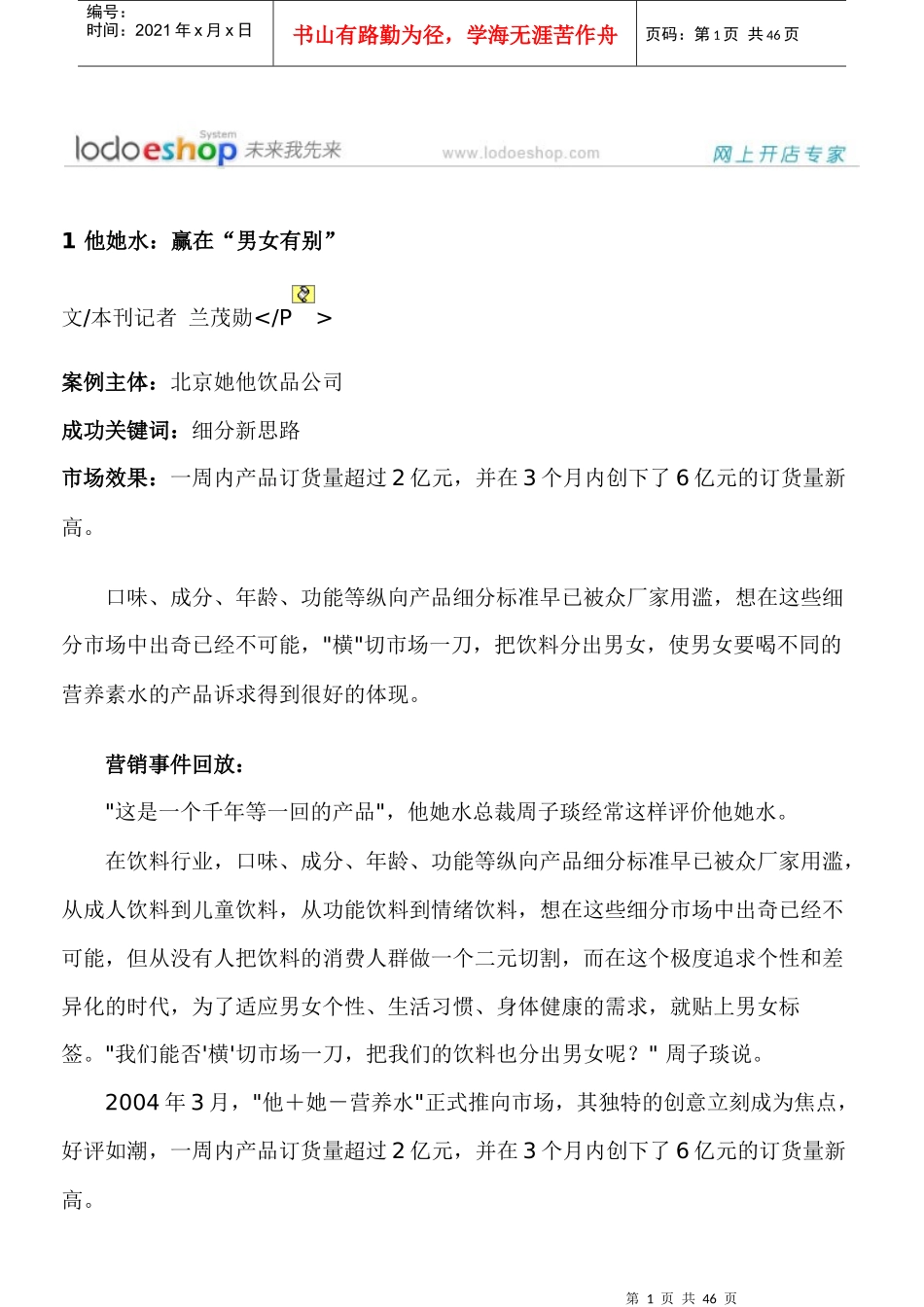 成功营销-XXXX年十大经典案例_第1页