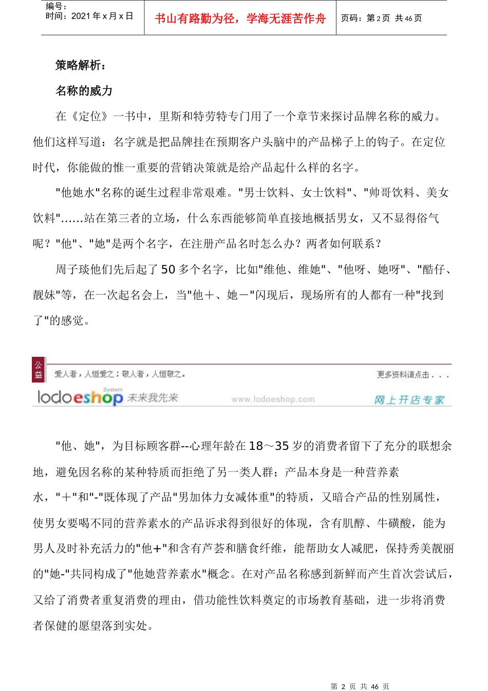 成功营销-XXXX年十大经典案例_第2页