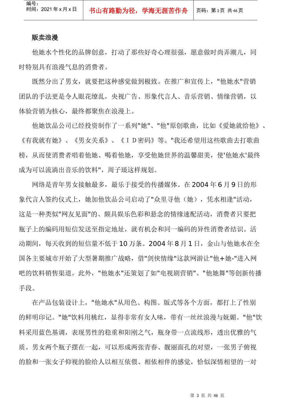 成功营销-XXXX年十大经典案例_第3页