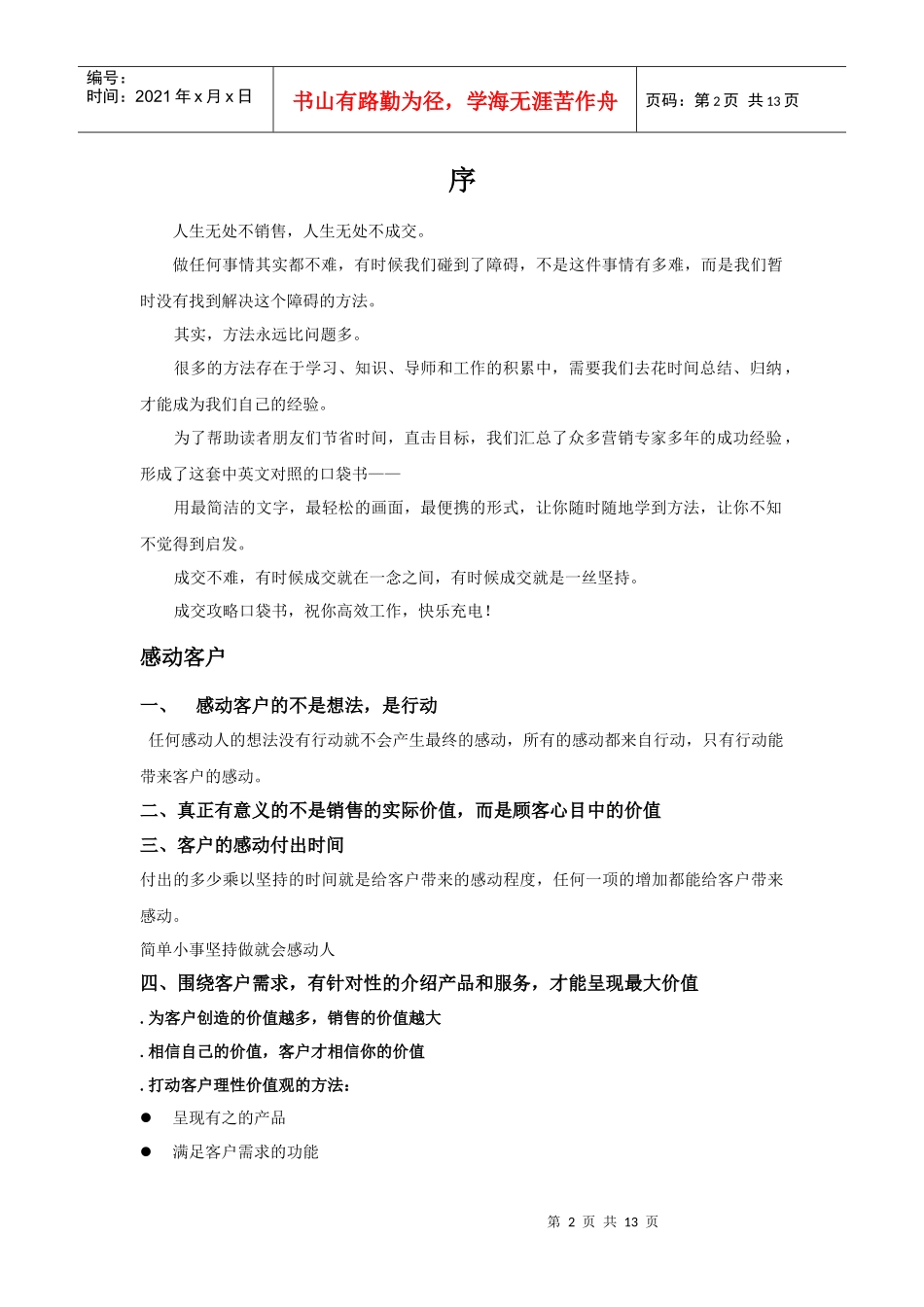 成交张略之感动客户_第2页