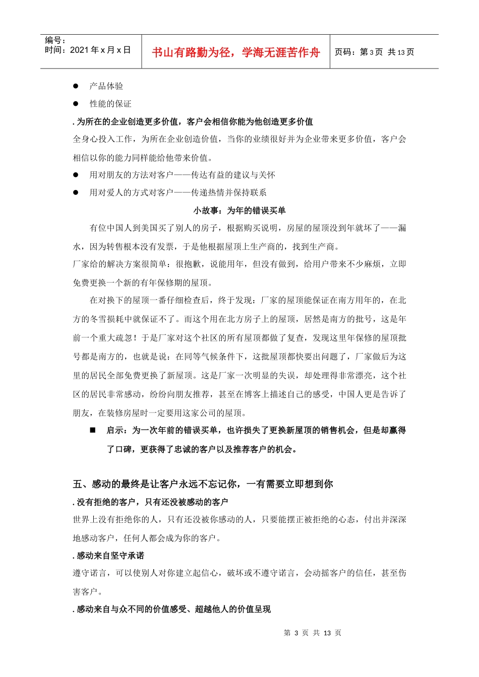 成交张略之感动客户_第3页