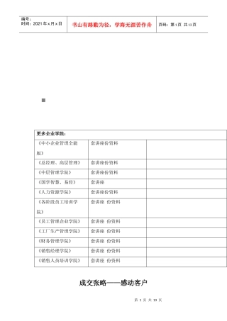 成交张略之感动客户