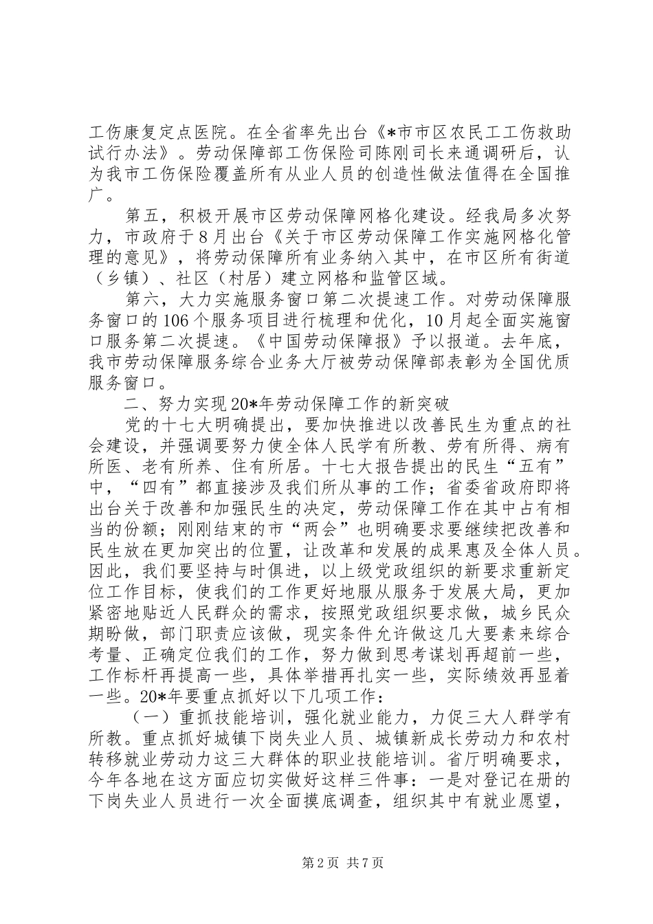 劳保局年度总结工作大会上的讲话_第2页