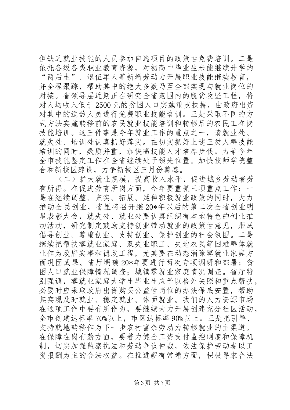 劳保局年度总结工作大会上的讲话_第3页