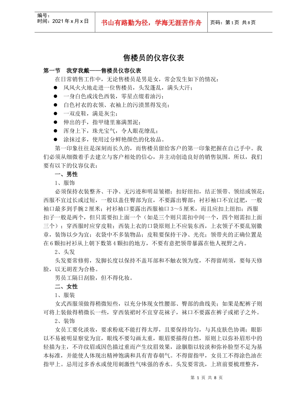 售楼员的工作仪表_第1页