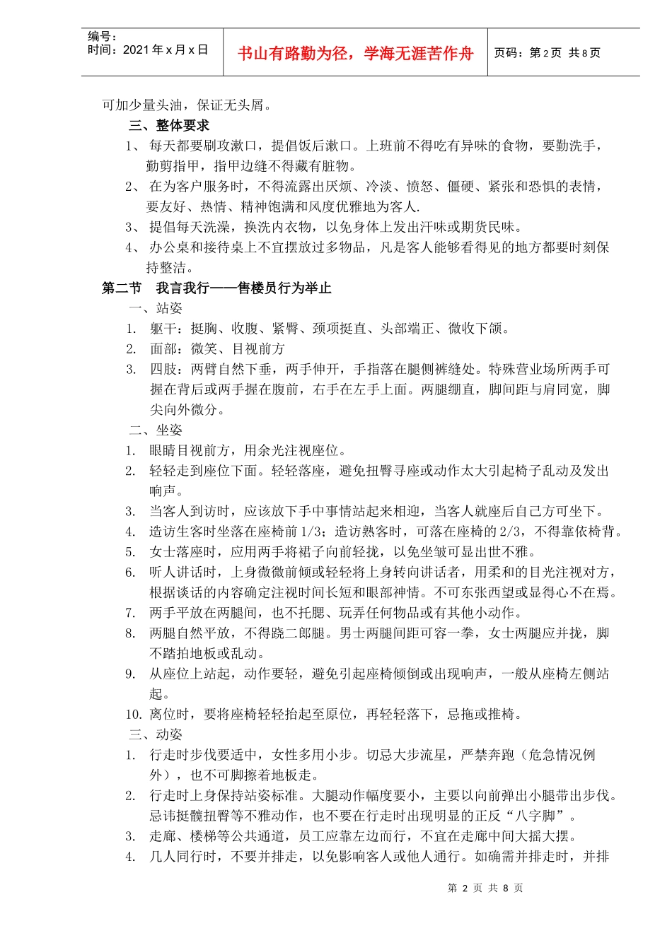 售楼员的工作仪表_第2页