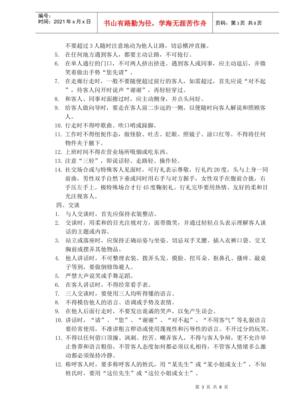 售楼员的工作仪表_第3页