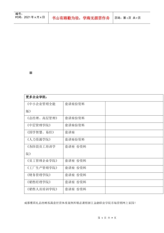 成都某公司顾客满意经营体系