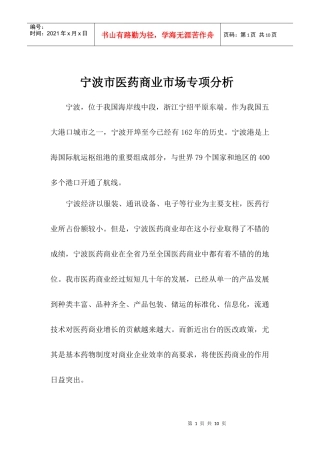 宁波市医药商业专项分析-宁波市医药商业市场专项分析