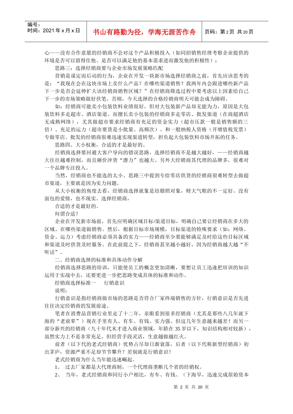 如何选择合适的经销商_第2页