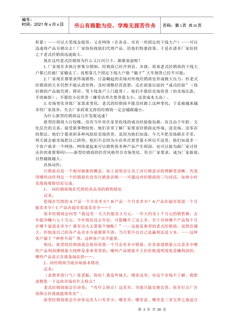 如何选择合适的经销商_第3页