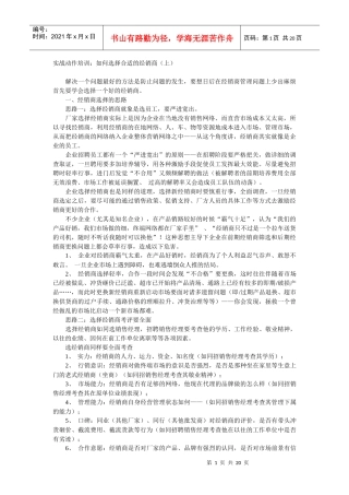 如何选择合适的经销商