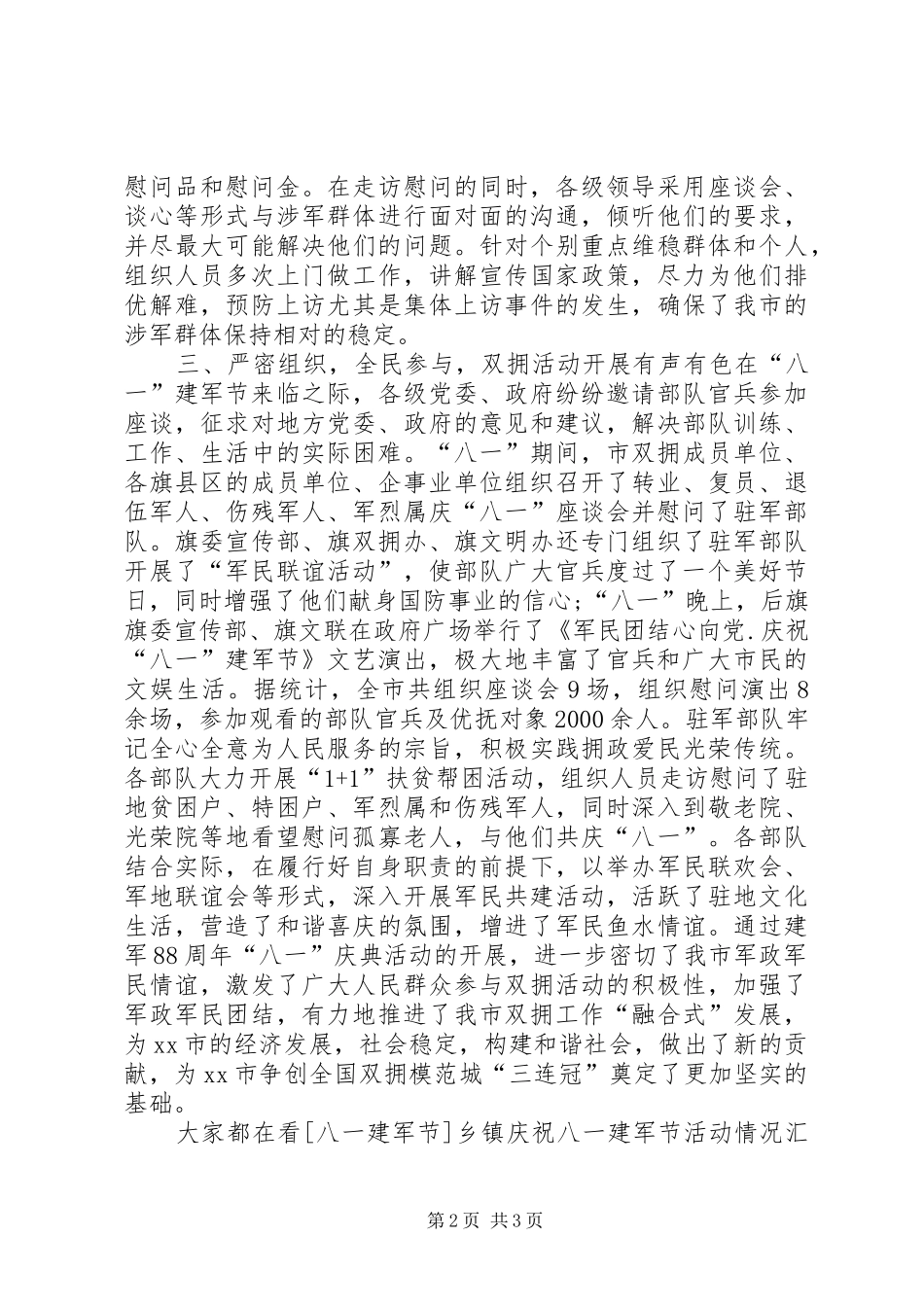 庆八一“双拥”工作总结_第2页