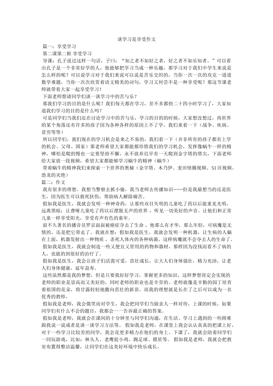 谈学习是享受作文 _第1页