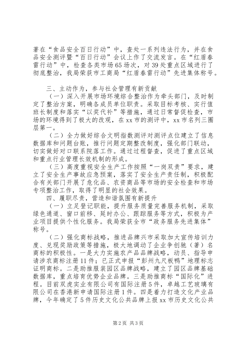 工商局年度行政监管工作总结_第2页