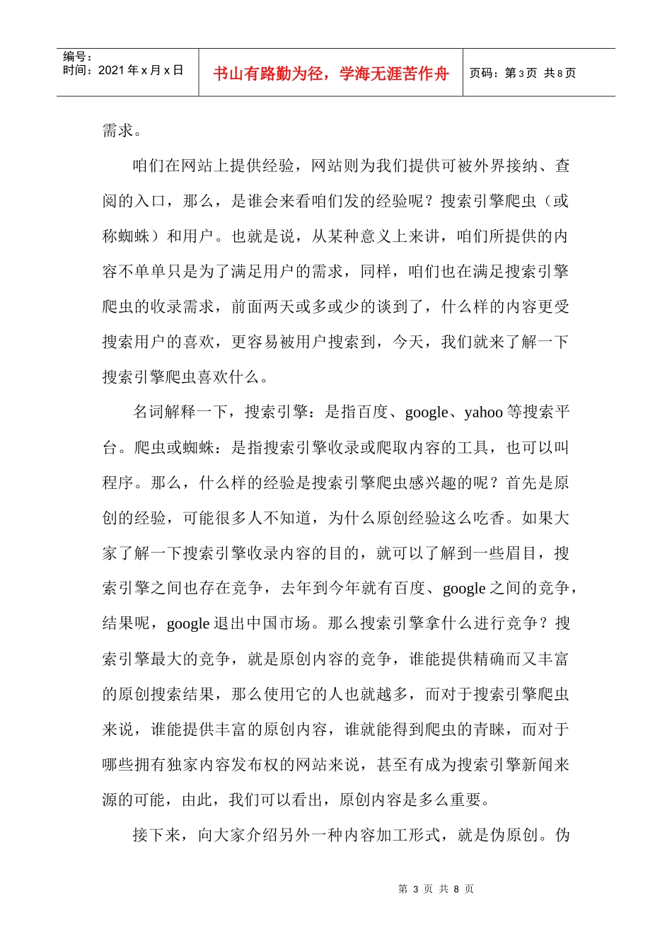 【东方经验销售培训（二）特编版】经验文档关键词设置技巧与分析_第3页