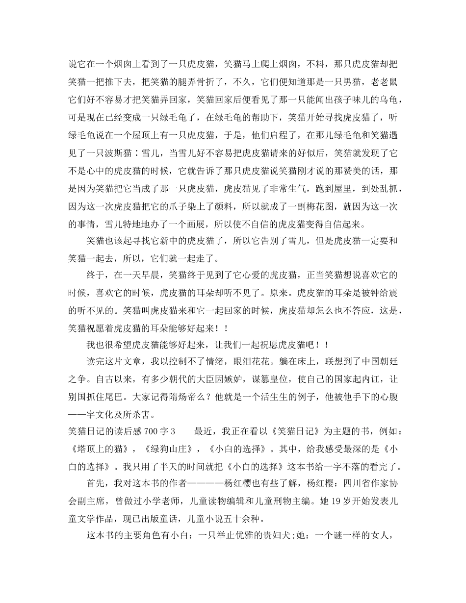 笑猫日记的读后感700字5篇 _第2页