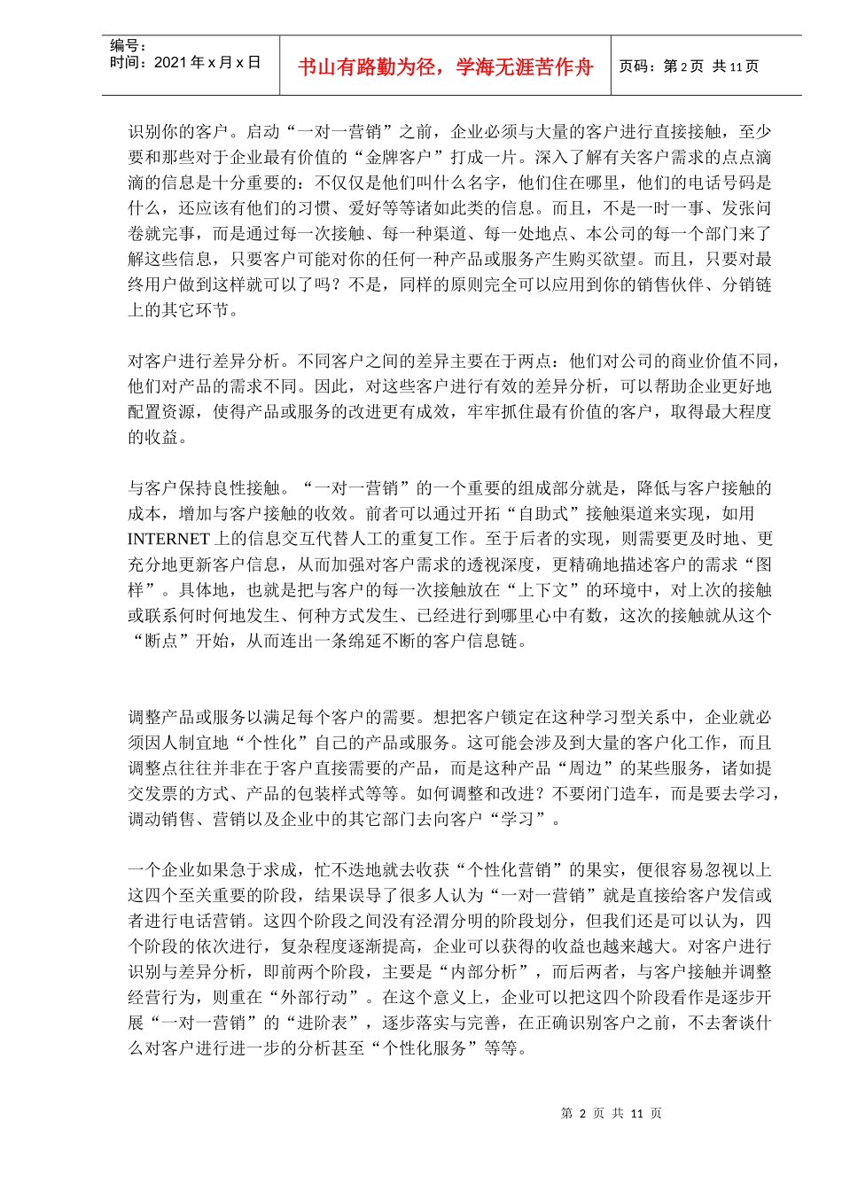 如何做好一对一营销_第2页