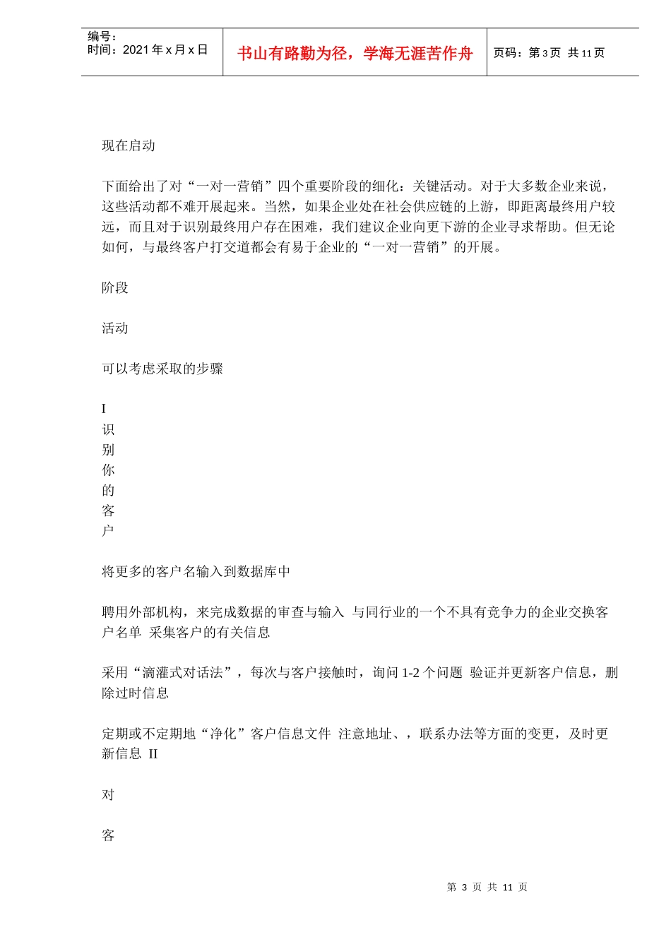 如何做好一对一营销_第3页