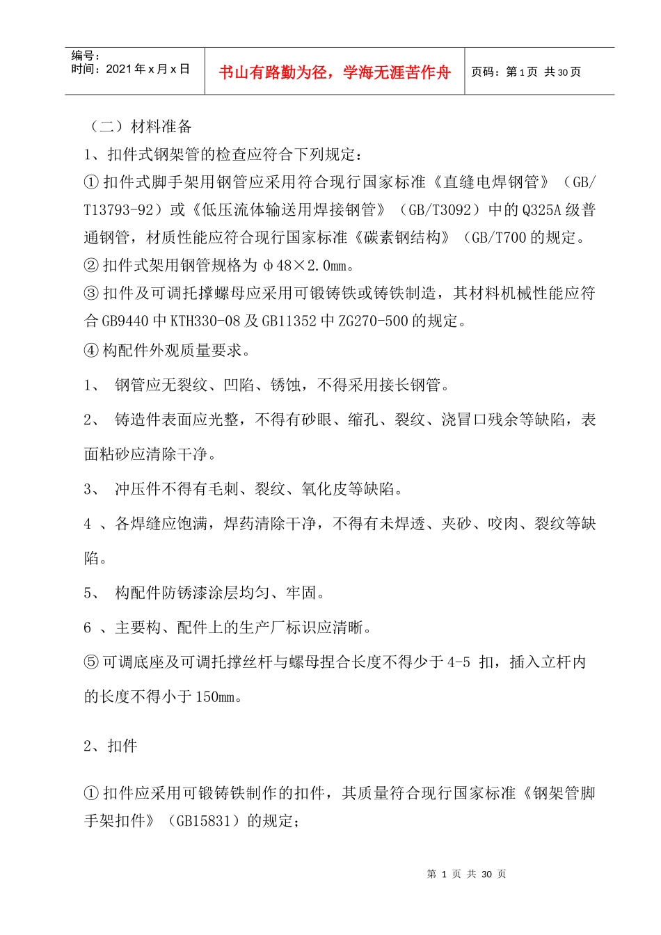 5楼内脚手架施工方案_第2页