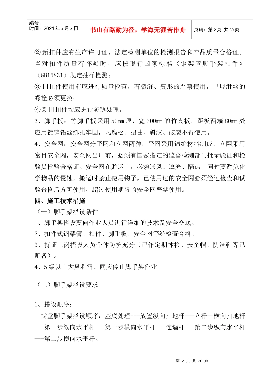 5楼内脚手架施工方案_第3页