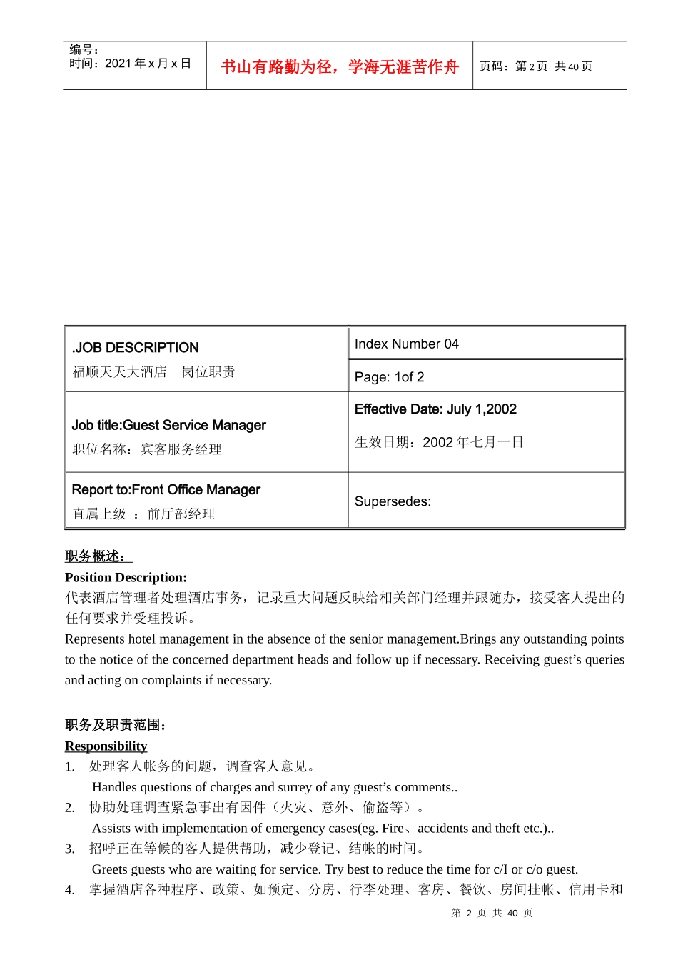五星级酒店宾客服务培训手册_第2页