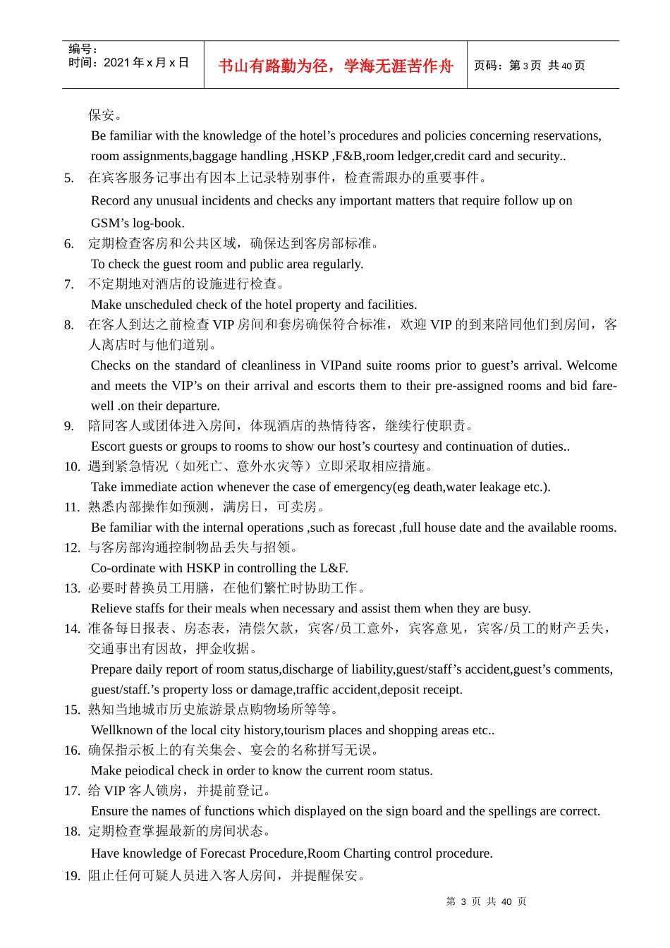 五星级酒店宾客服务培训手册_第3页