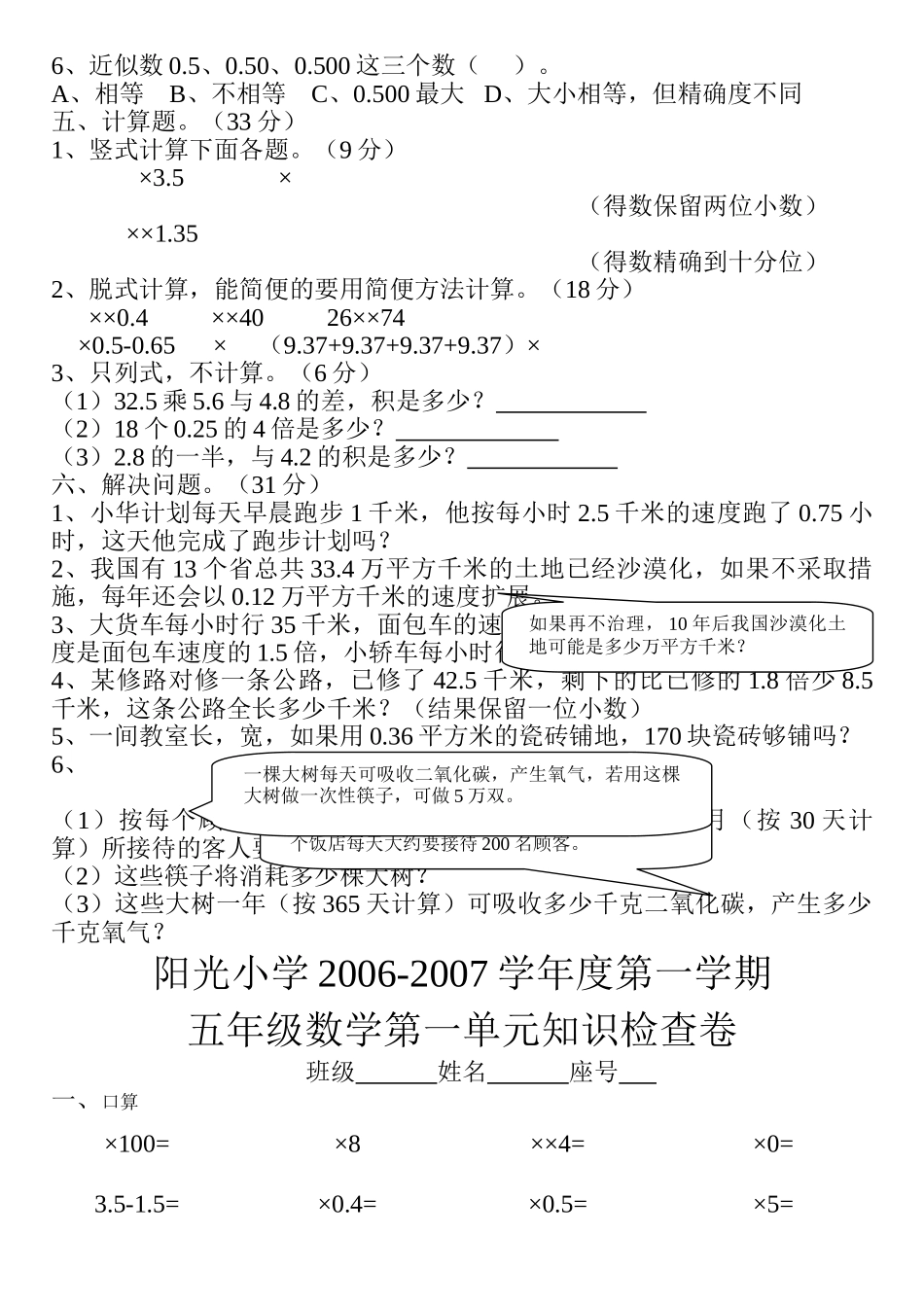 五年级数学上学期第一单元测验卷新课标人教版 _第2页
