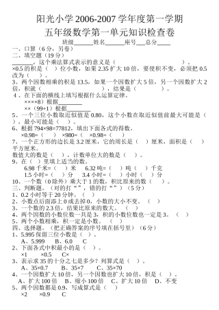 五年级数学上学期第一单元测验卷新课标人教版 