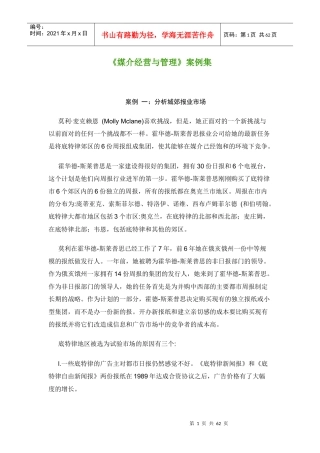 兰州商学院：媒介经营与管理教学案例