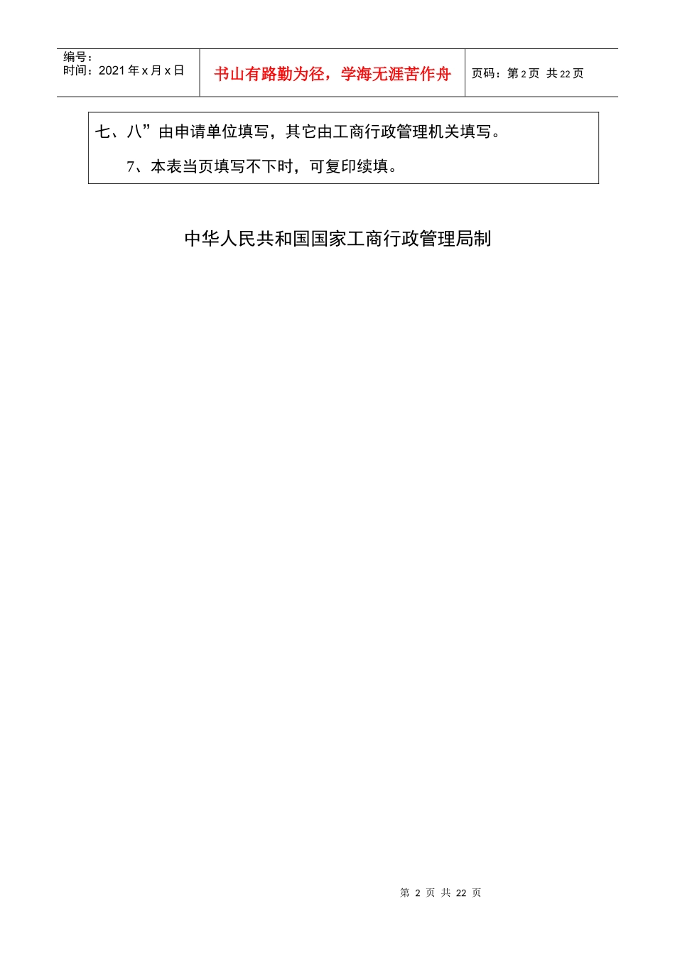 广告经营资格申请登记表_第2页