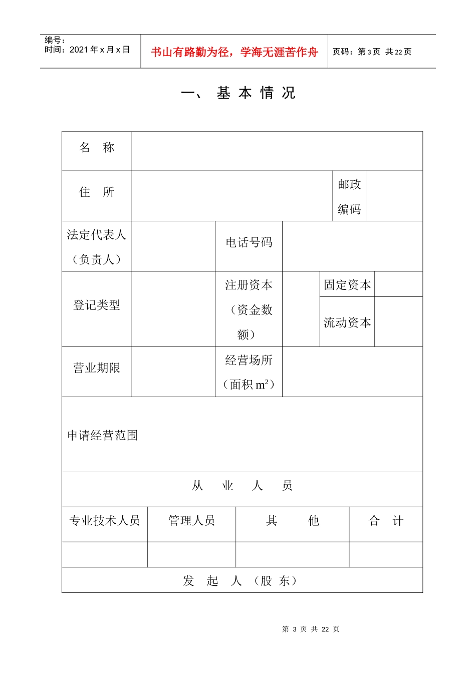 广告经营资格申请登记表_第3页