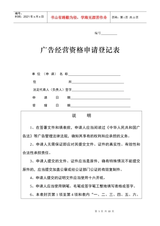 广告经营资格申请登记表
