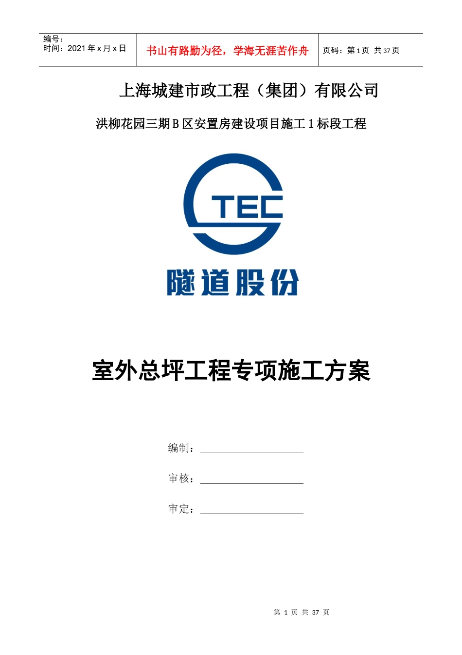 室外总坪专项施工方案_第1页