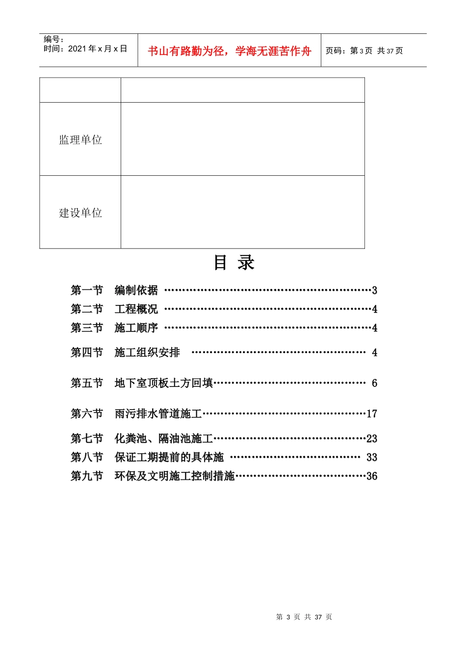 室外总坪专项施工方案_第3页