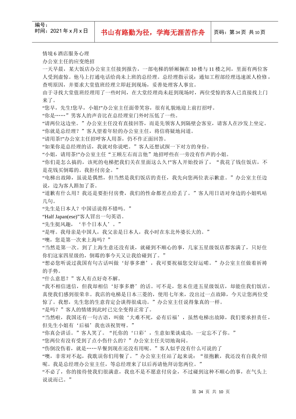 情境6：酒店服务心理_第2页