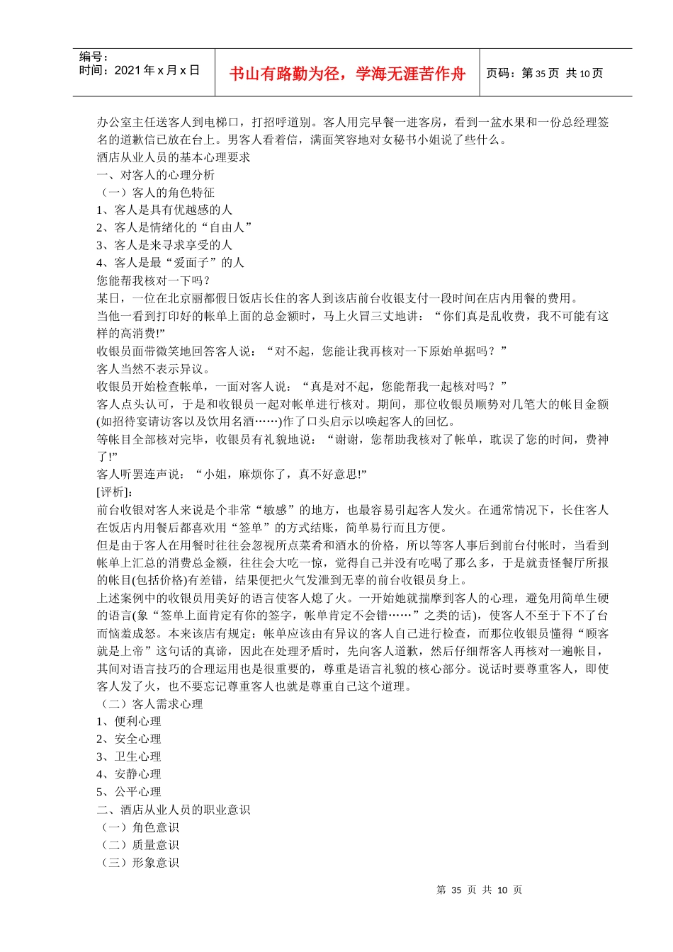 情境6：酒店服务心理_第3页