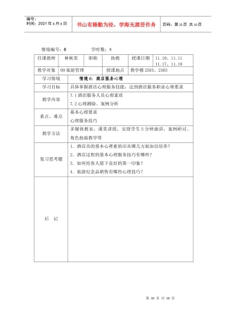情境6：酒店服务心理