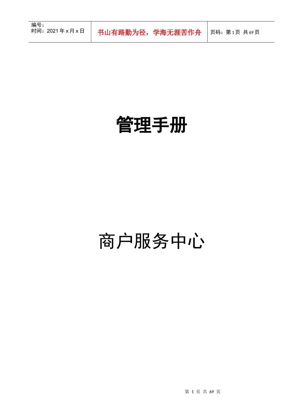 商户服务中心流程手册_第1页