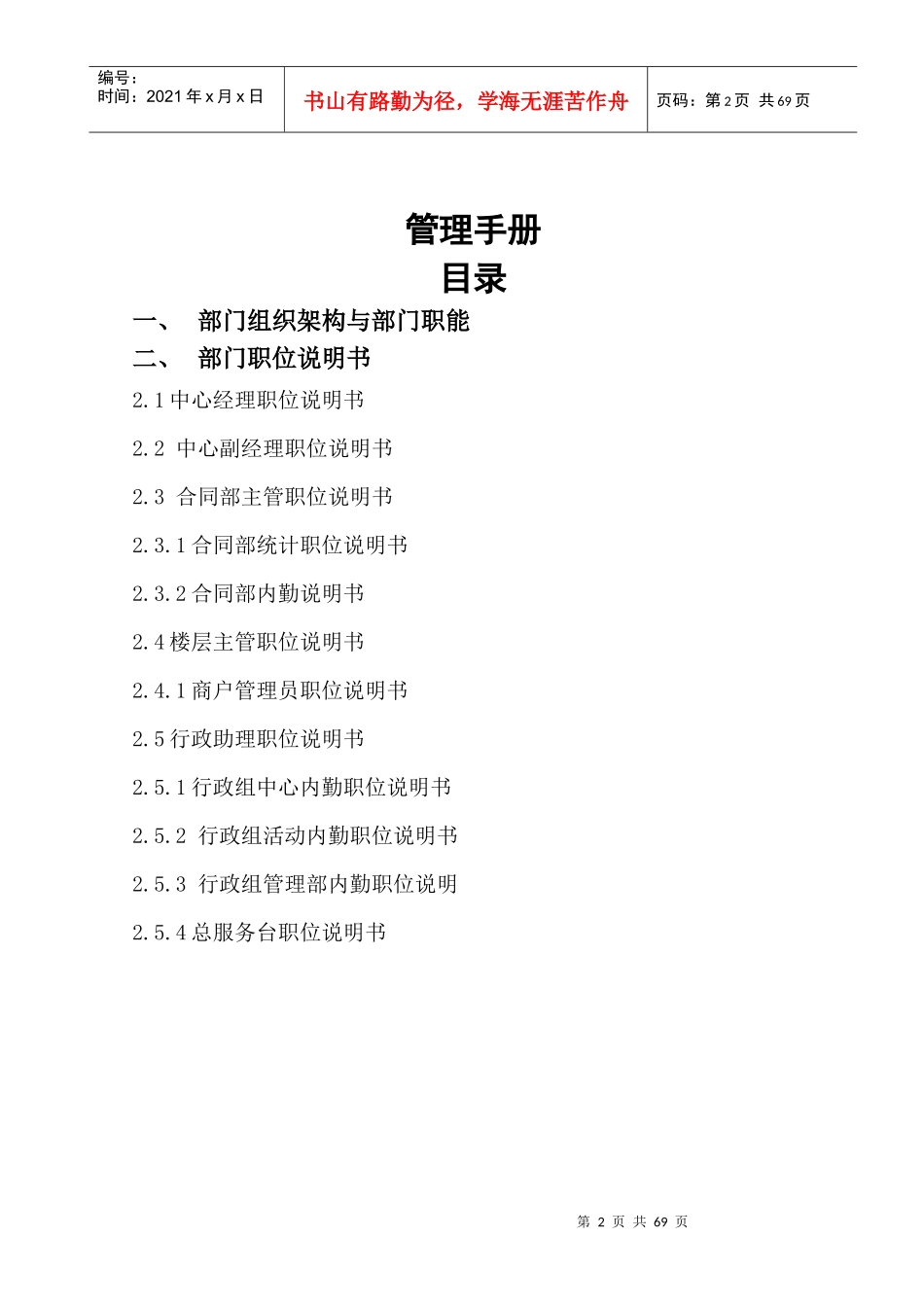 商户服务中心流程手册_第2页