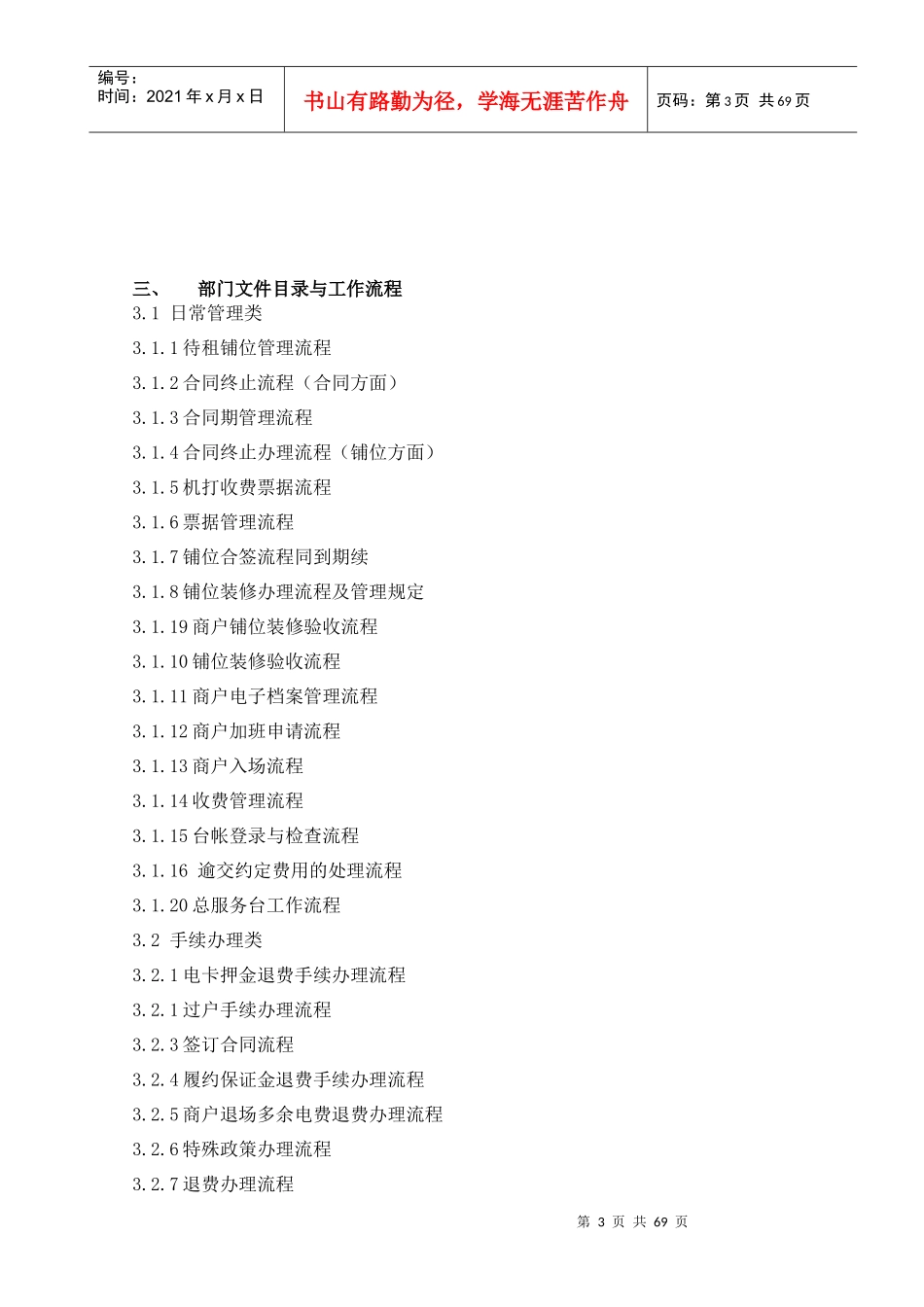 商户服务中心流程手册_第3页