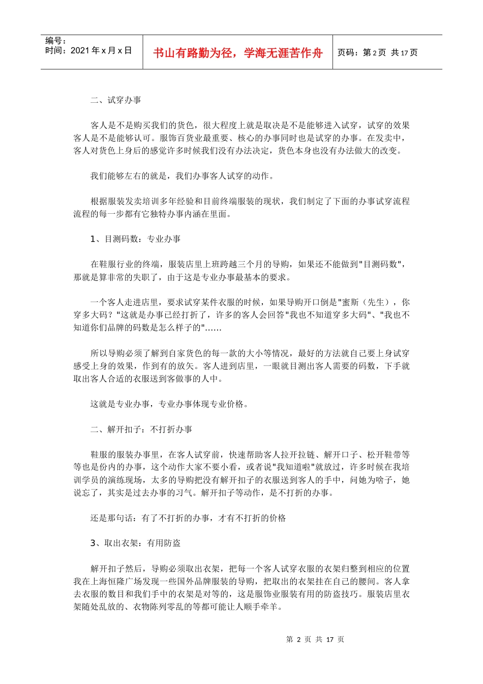 bi-qhxcc服装销售技巧培训资料 服装销售技巧案例_第2页