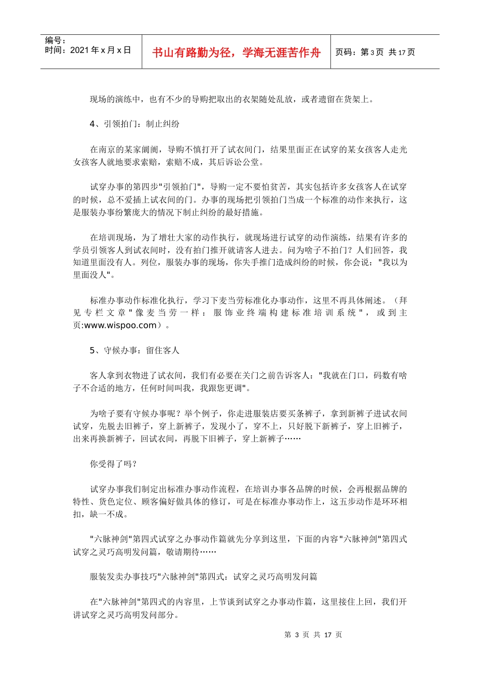 bi-qhxcc服装销售技巧培训资料 服装销售技巧案例_第3页